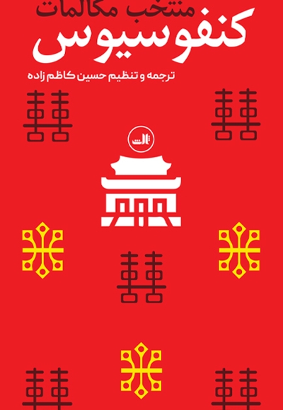 مکالمات - (ادبیات کلاسیک جهان)